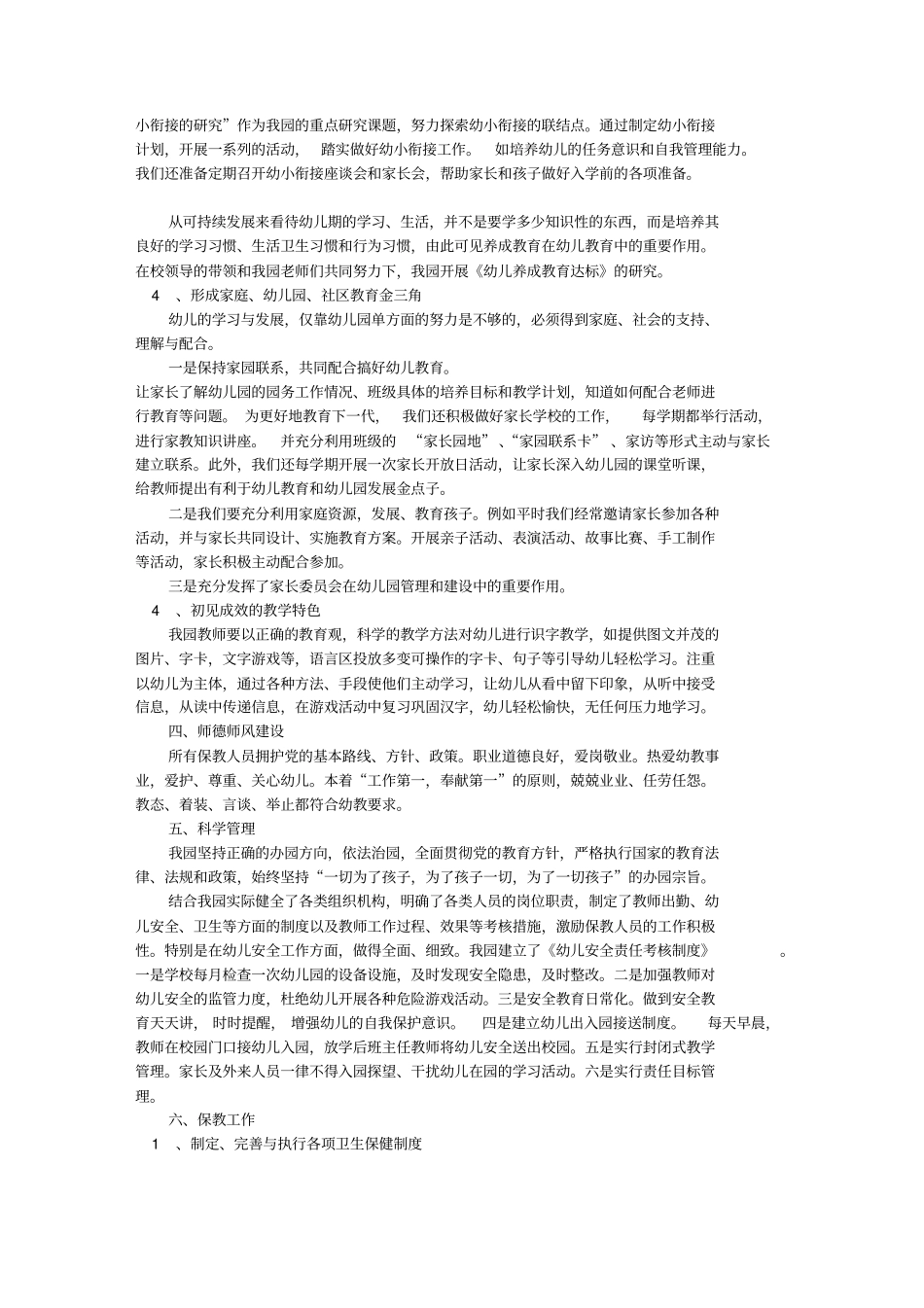 幼儿园验资报告(共7篇)_第2页