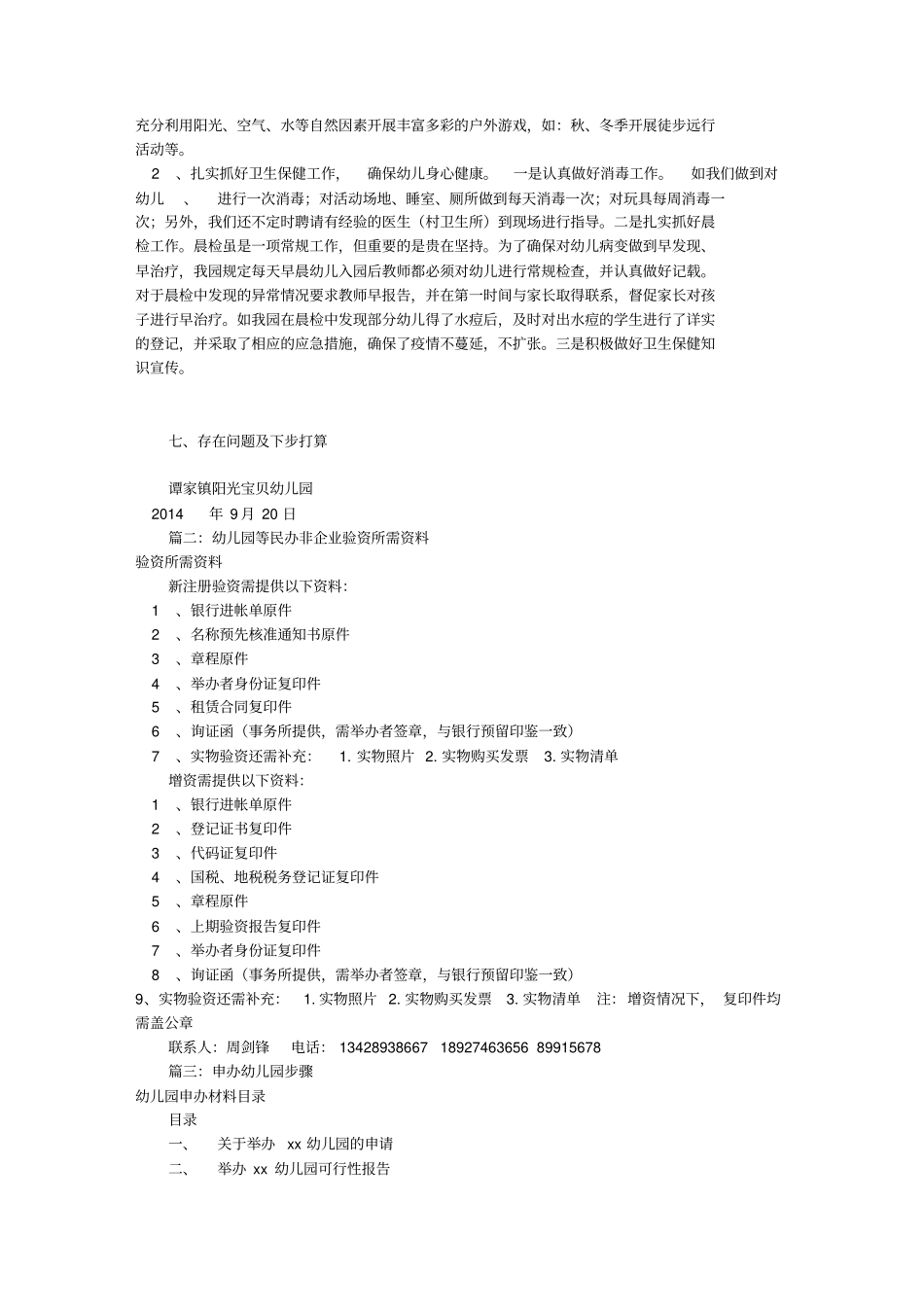 幼儿园验资报告(共7篇)_第3页