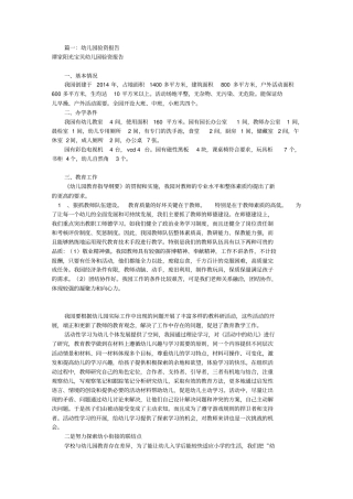 幼儿园验资报告(共7篇)