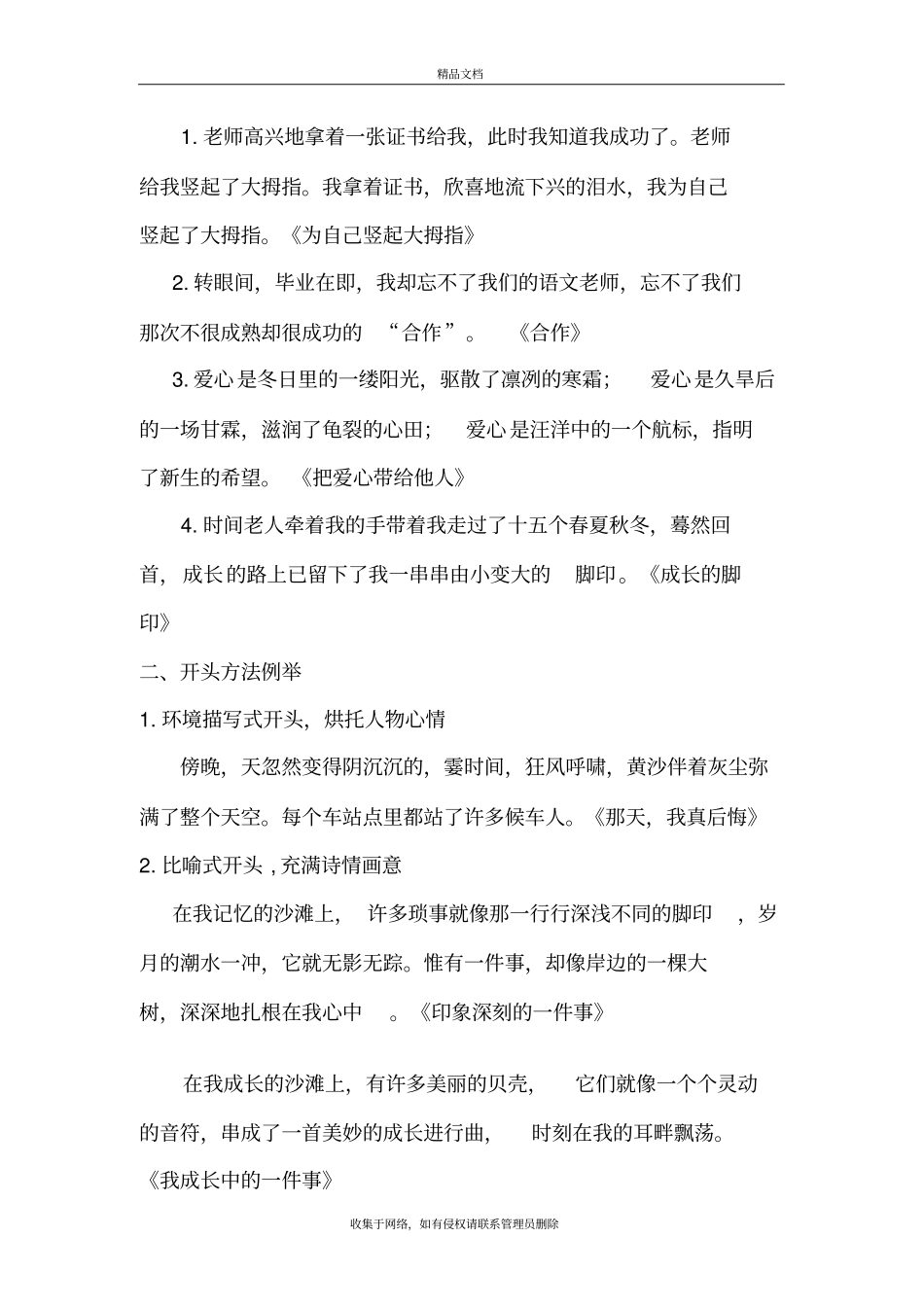 小学生写事作文精彩开头(文)教学文案_第3页