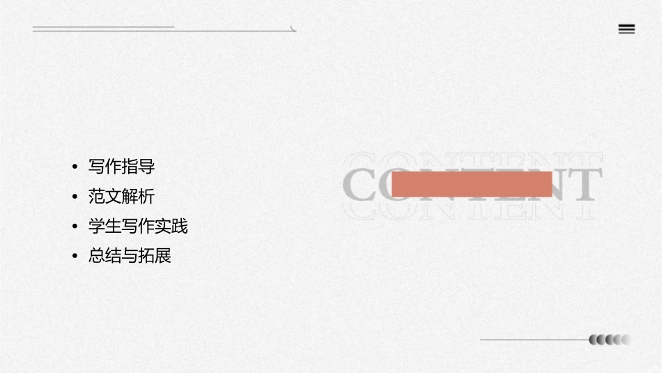 苏教版五年级上册习作6课件_第2页