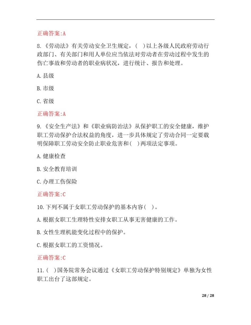 全国“安康杯”职工安全健康意识与应急技能知识竞赛测试题与答案_第3页