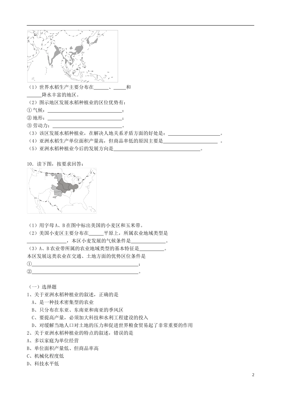 高中地理 3.2 以种植业为主的农业地域类型同步练习 新人教版必修2_第2页