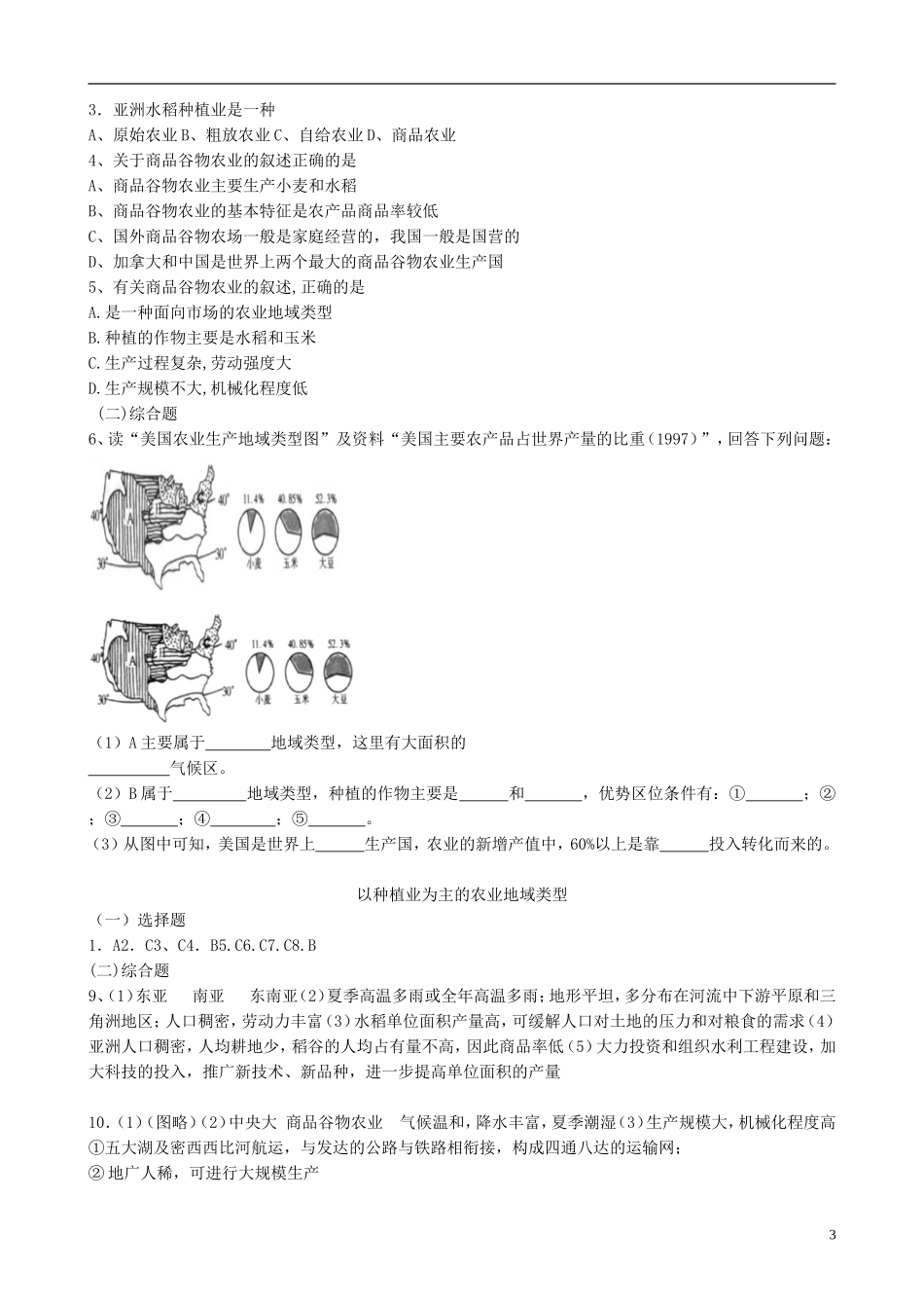 高中地理 3.2 以种植业为主的农业地域类型同步练习 新人教版必修2_第3页