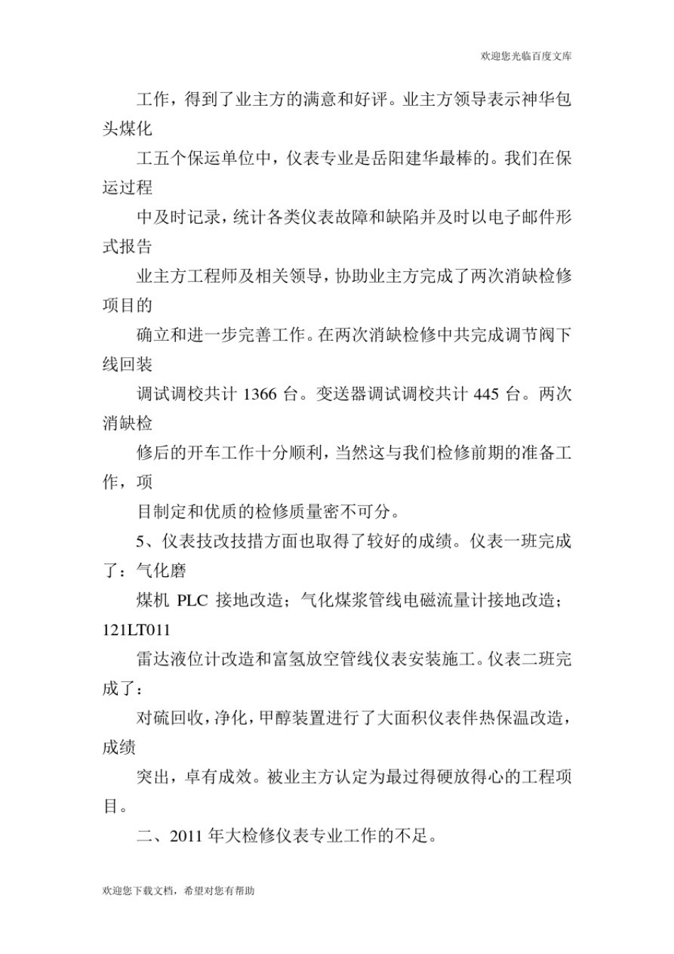 仪表专业技术工作总结_技术工作总结.doc_第2页