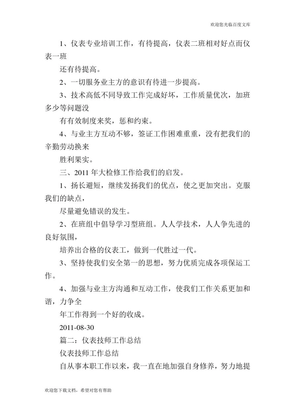 仪表专业技术工作总结_技术工作总结.doc_第3页