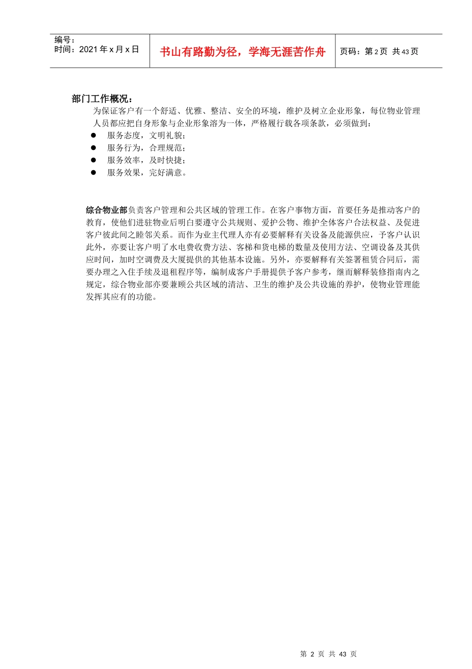 仲量联行物业工作程序与标准_第2页