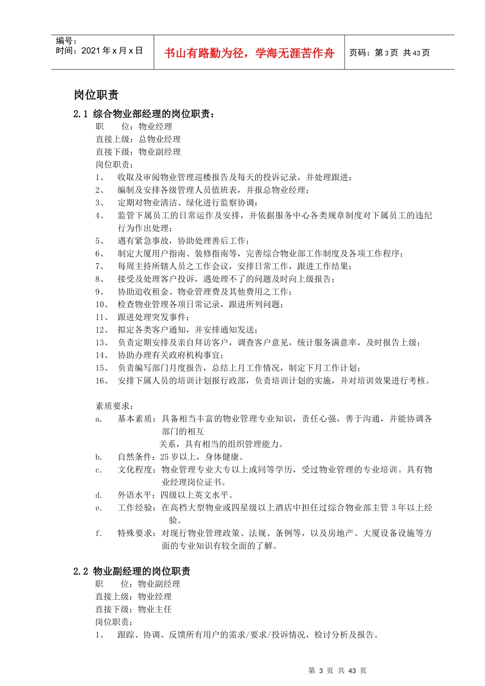 仲量联行物业工作程序与标准_第3页