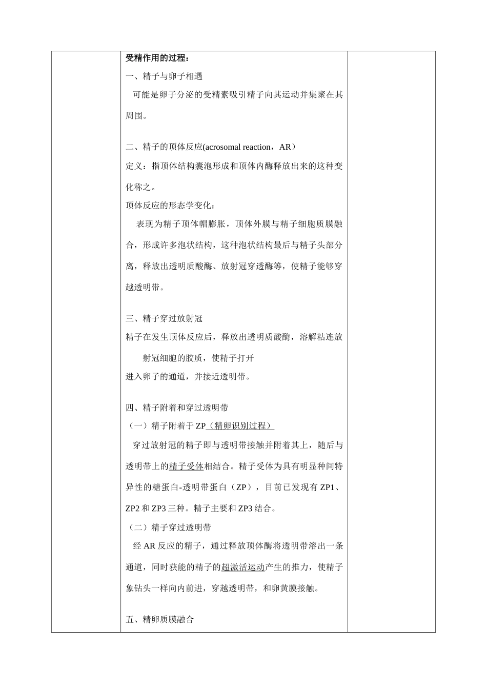 高中生物《体内受精和早期胚胎发育》教案7 新人教版选修3_第2页