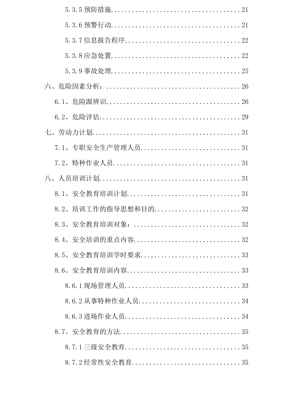 交通导改组织方案_第2页