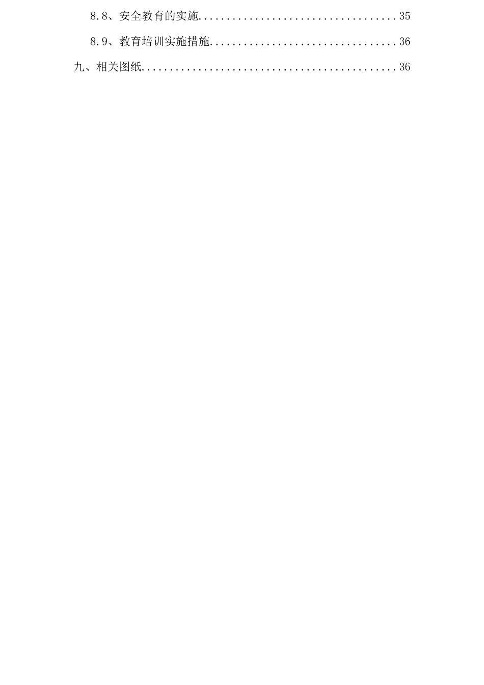 交通导改组织方案_第3页