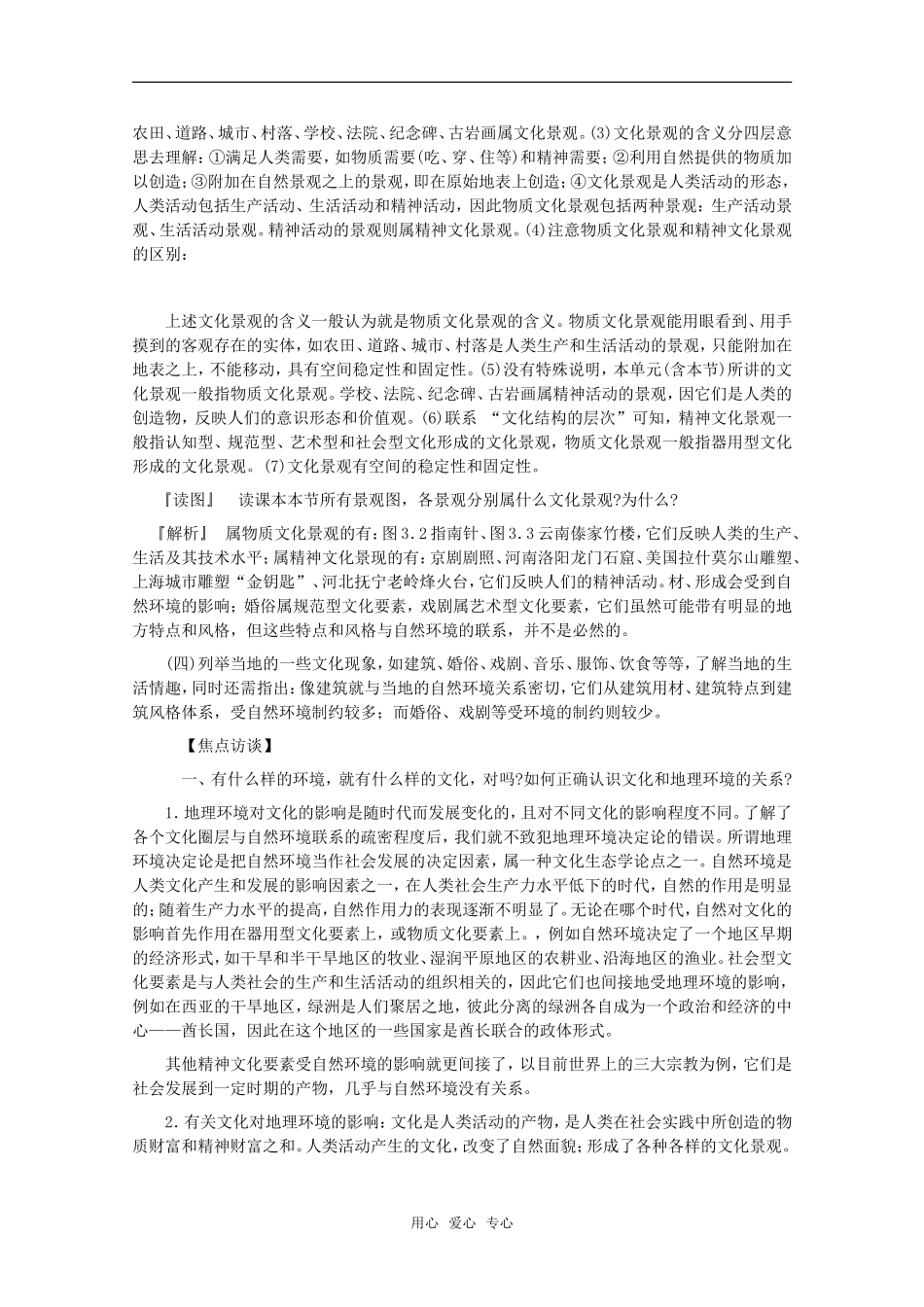 高中地理 3.1《文化景观的构成》教案 旧人教版选修1_第3页