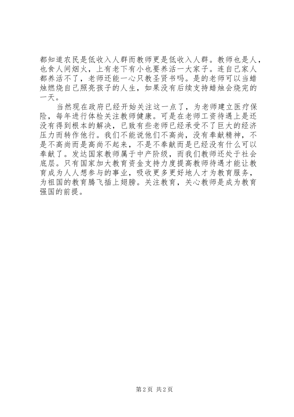《寻找最美乡村教师》观后感 _第2页