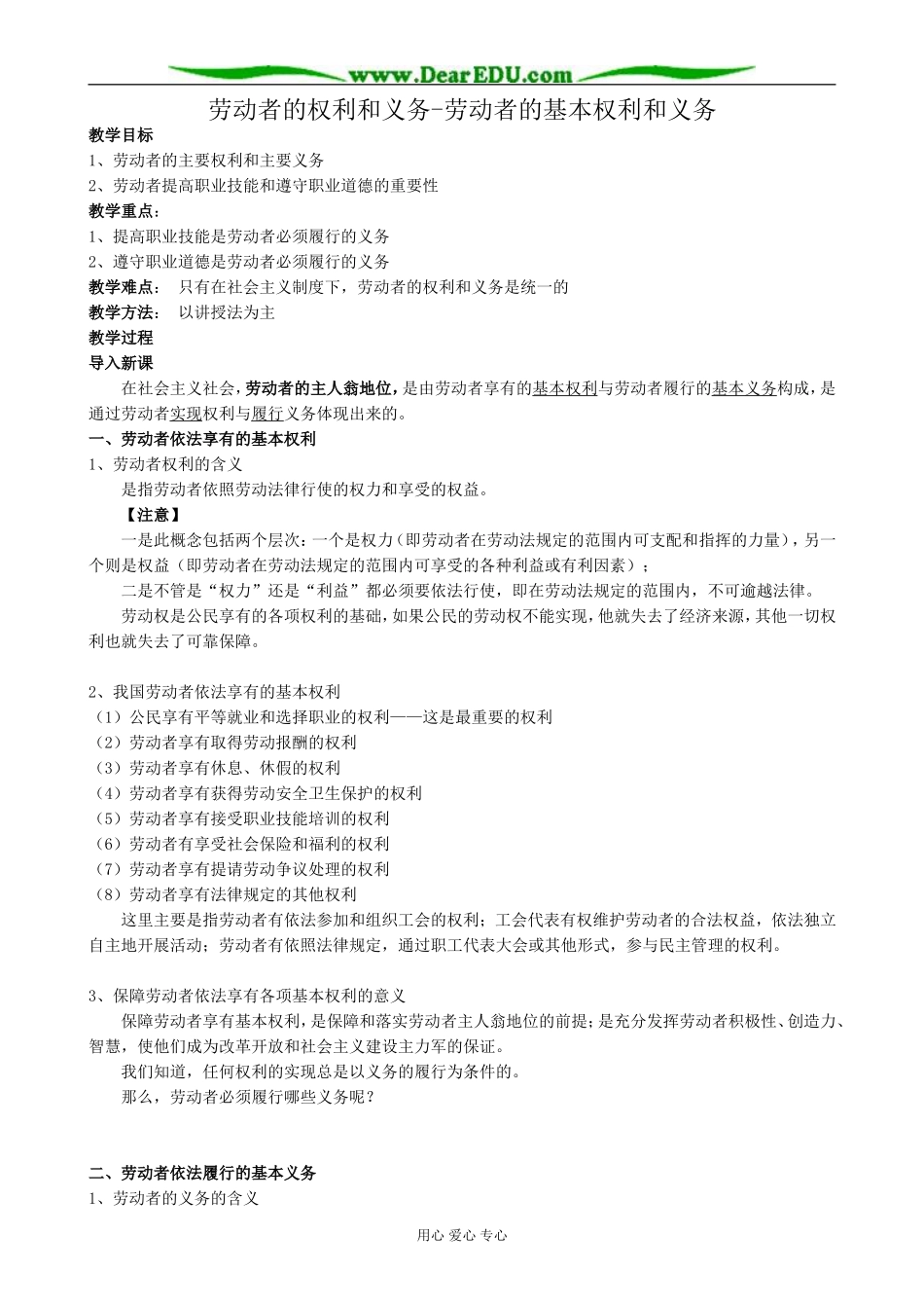 高一政治上册劳动者的权利和义务-劳动者的基本权利和义务_第1页