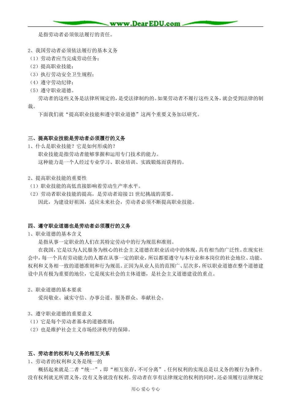 高一政治上册劳动者的权利和义务-劳动者的基本权利和义务_第2页