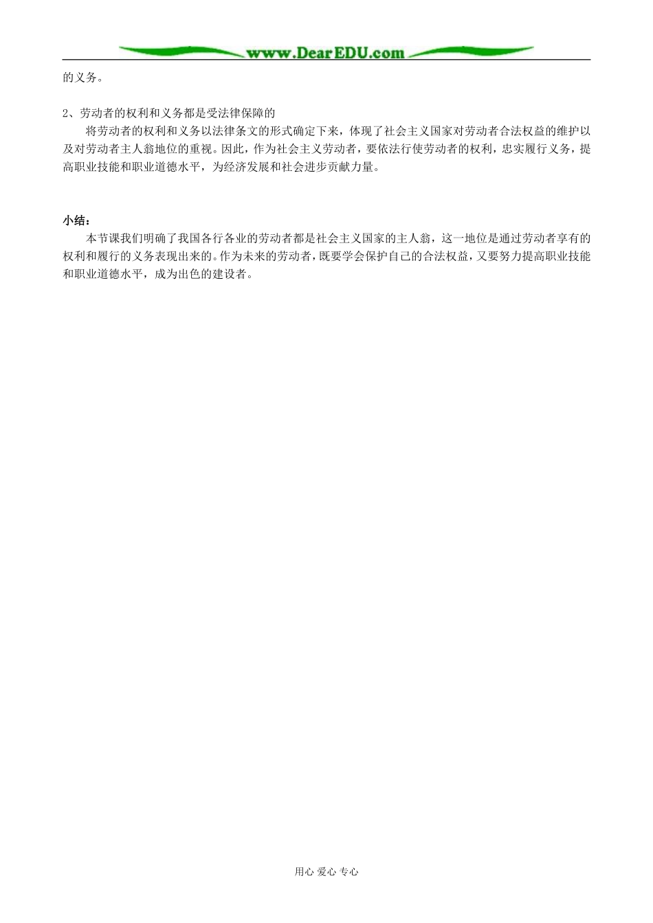 高一政治上册劳动者的权利和义务-劳动者的基本权利和义务_第3页