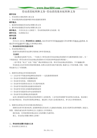 高一政治上册劳动者的权利和义务-劳动者的基本权利和义务