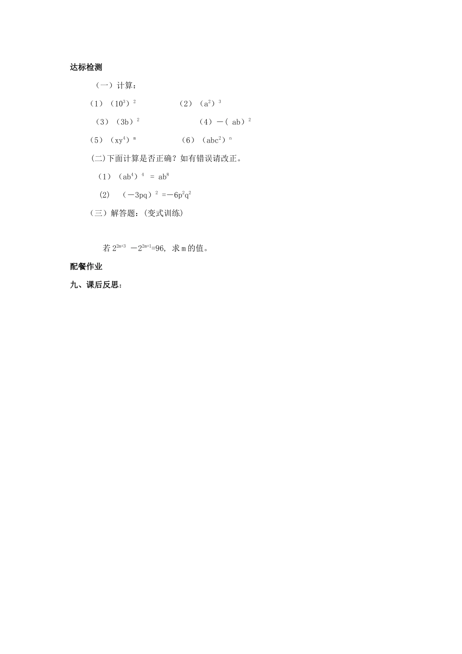 七年级数学下册 第11章 整式的乘除 11.2 积的乘方与幂的乘方教案 （新版）青岛版-（新版）青岛版初中七年级下册数学教案_第2页