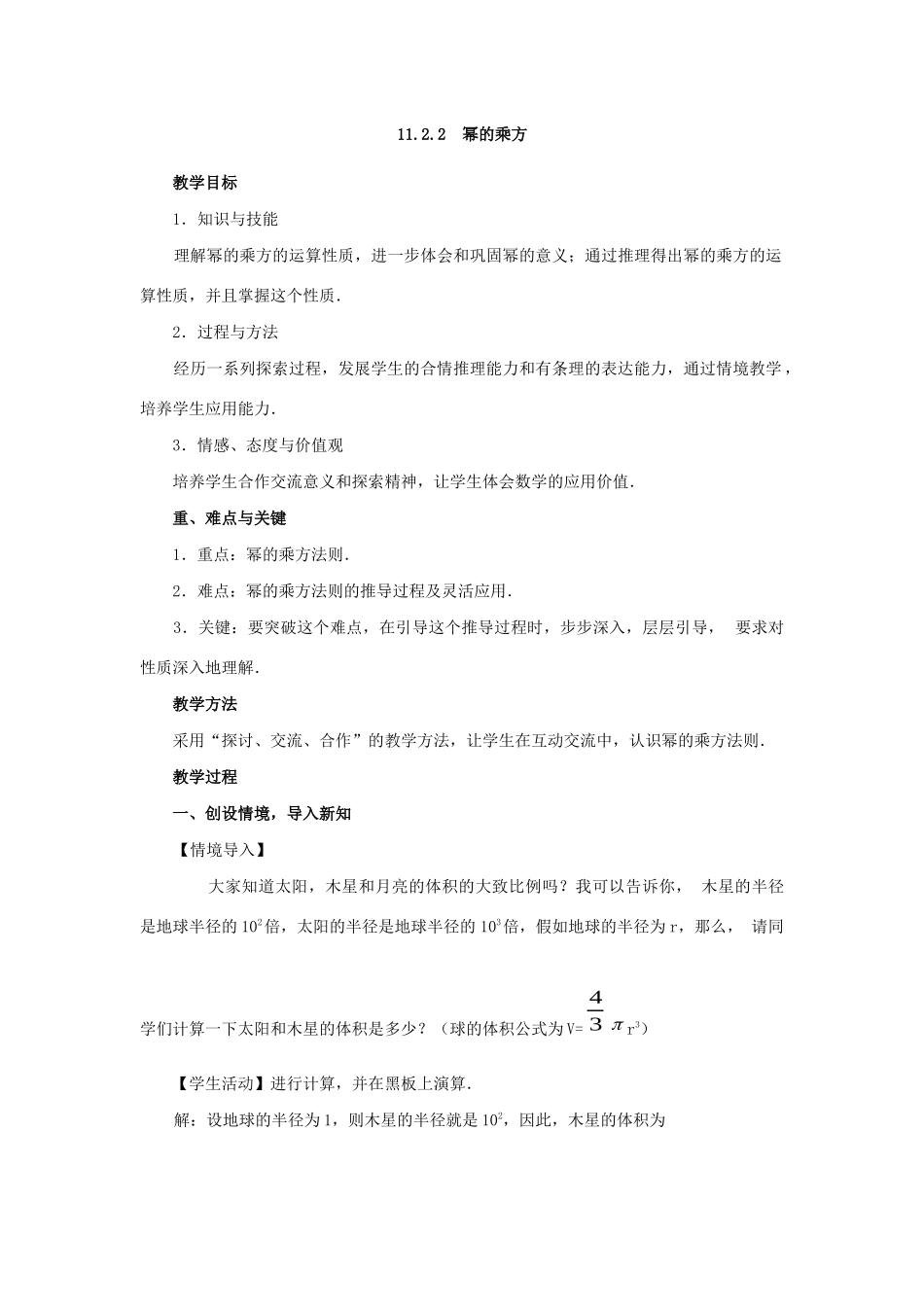 七年级数学下册 第11章 整式的乘除 11.2 积的乘方与幂的乘方教案 （新版）青岛版-（新版）青岛版初中七年级下册数学教案_第3页