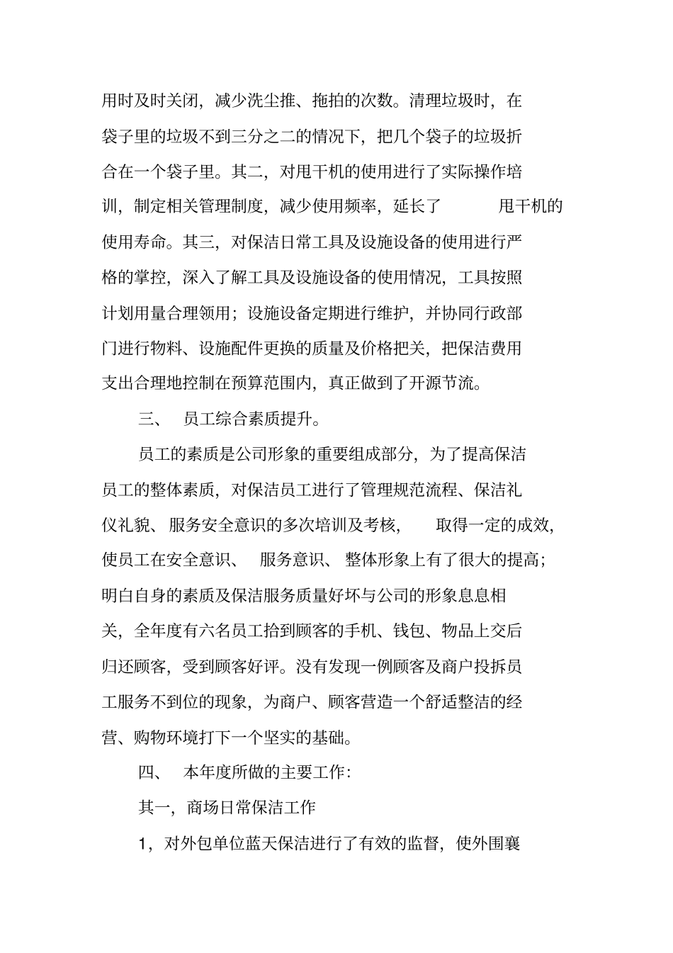 保洁工作计划_第2页