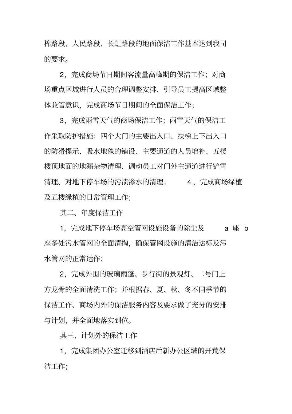 保洁工作计划_第3页