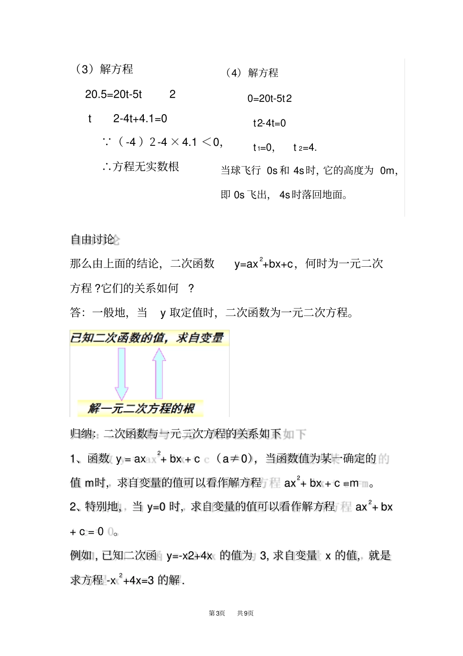 人教版九年级上册22.2二次函数与一元二次方程教案_第3页