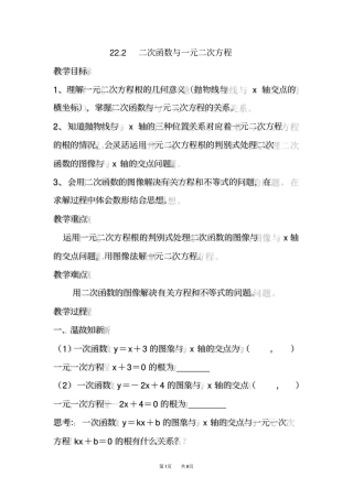 人教版九年级上册22.2二次函数与一元二次方程教案