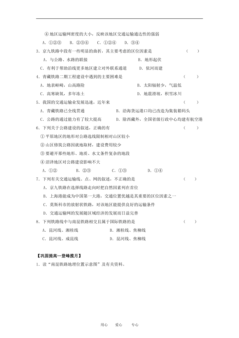 高中地理5.1　交通运输方式和布局　教案2人教版必修2_第2页