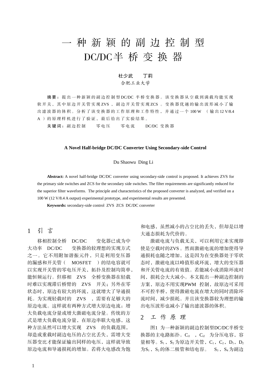 一种新颖的副边控制型DCDC半桥变换器-中国电气传动网欢_第1页