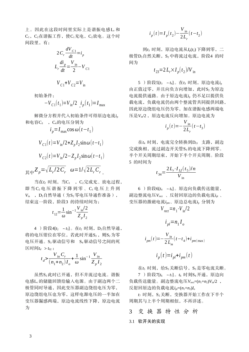 一种新颖的副边控制型DCDC半桥变换器-中国电气传动网欢_第3页