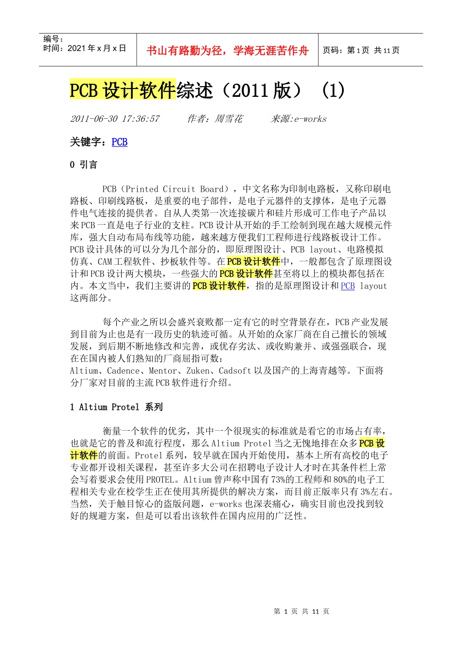 PCB设计软件综述_第1页