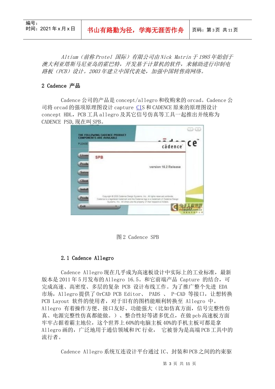 PCB设计软件综述_第3页
