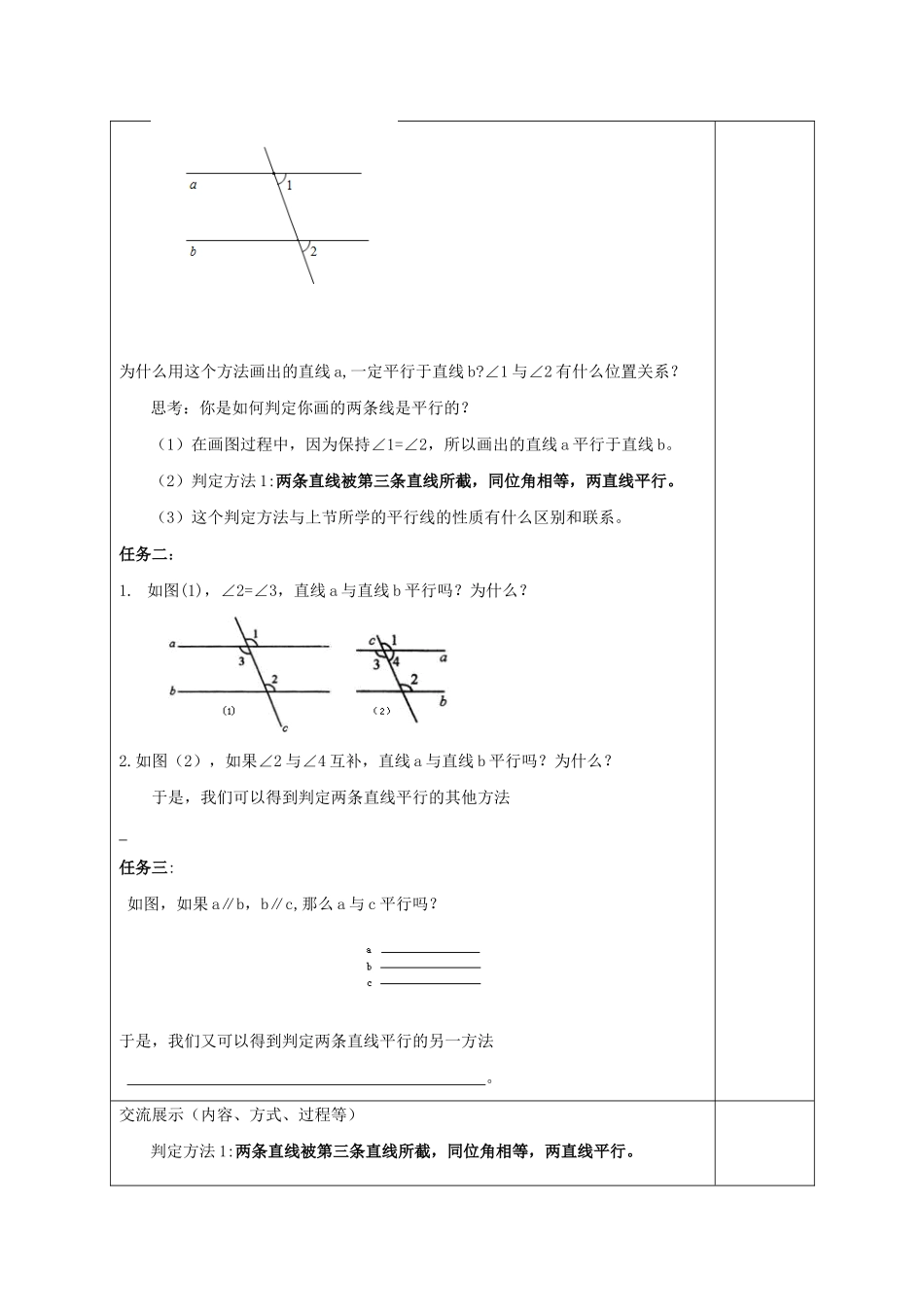 七年级数学下册 第9章 平行线 9.4 平行线的判定教案 （新版）青岛版-（新版）青岛版初中七年级下册数学教案_第2页