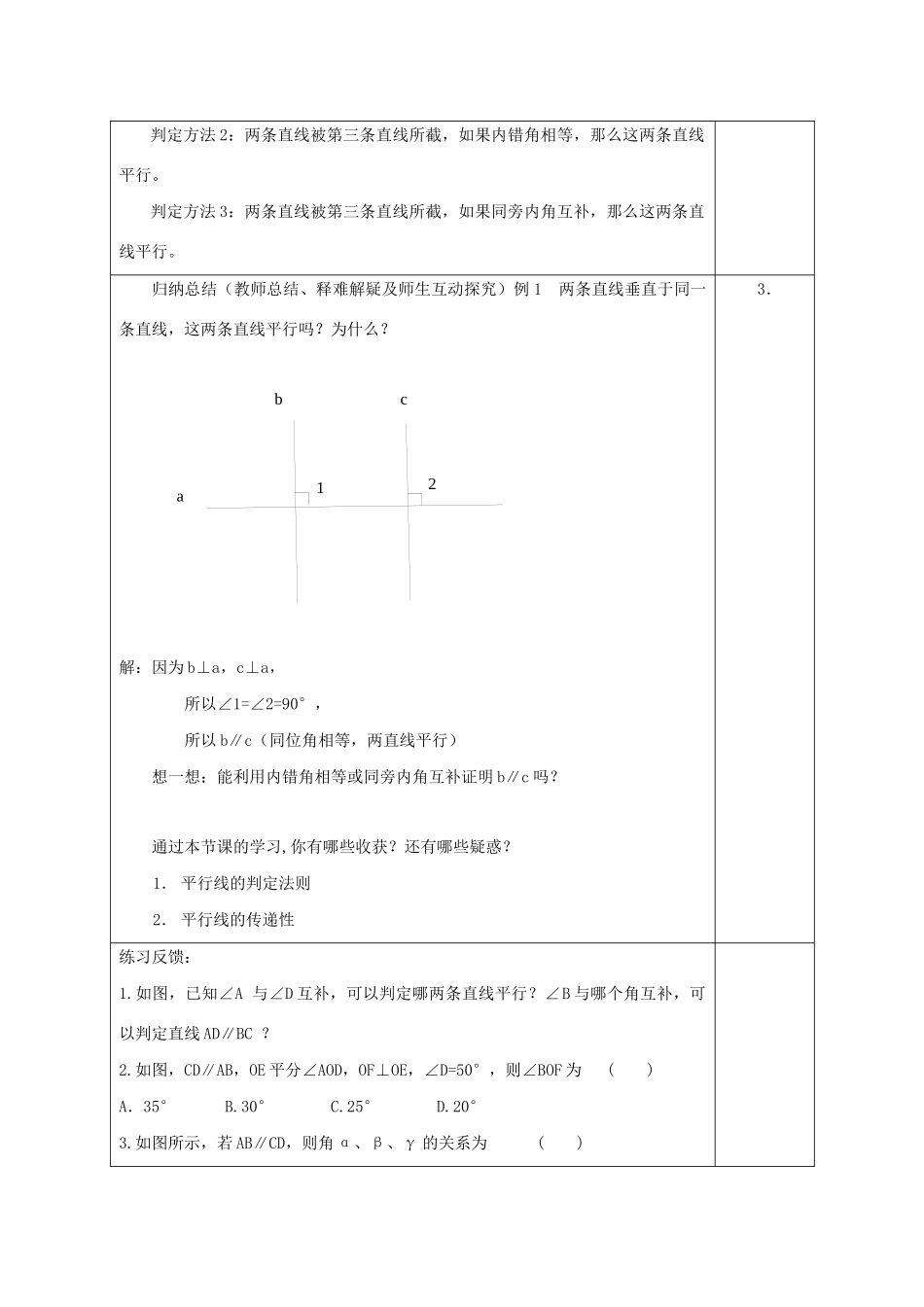 七年级数学下册 第9章 平行线 9.4 平行线的判定教案 （新版）青岛版-（新版）青岛版初中七年级下册数学教案_第3页