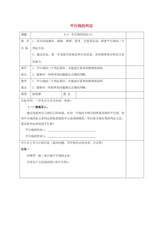 七年级数学下册 第9章 平行线 9.4 平行线的判定教案 （新版）青岛版-（新版）青岛版初中七年级下册数学教案
