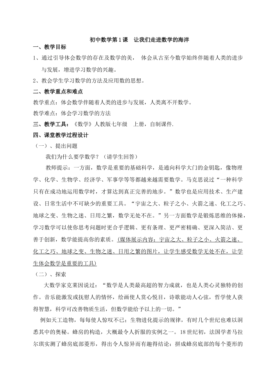 七年级数学上册 第一章：有理数全章教案人教版_第1页