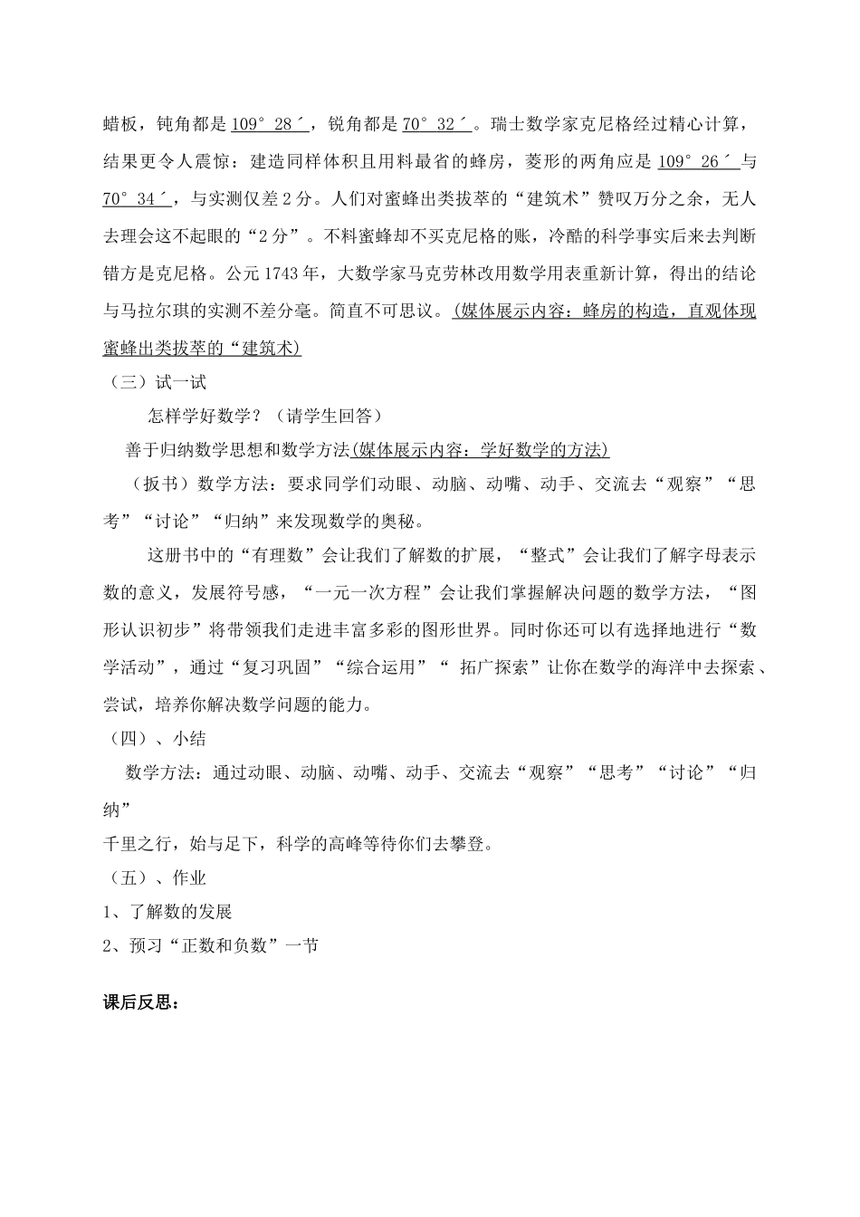 七年级数学上册 第一章：有理数全章教案人教版_第2页