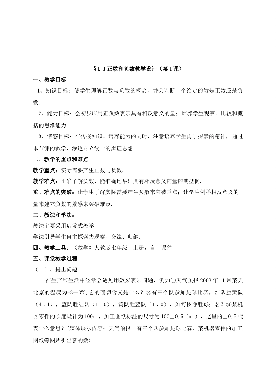 七年级数学上册 第一章：有理数全章教案人教版_第3页