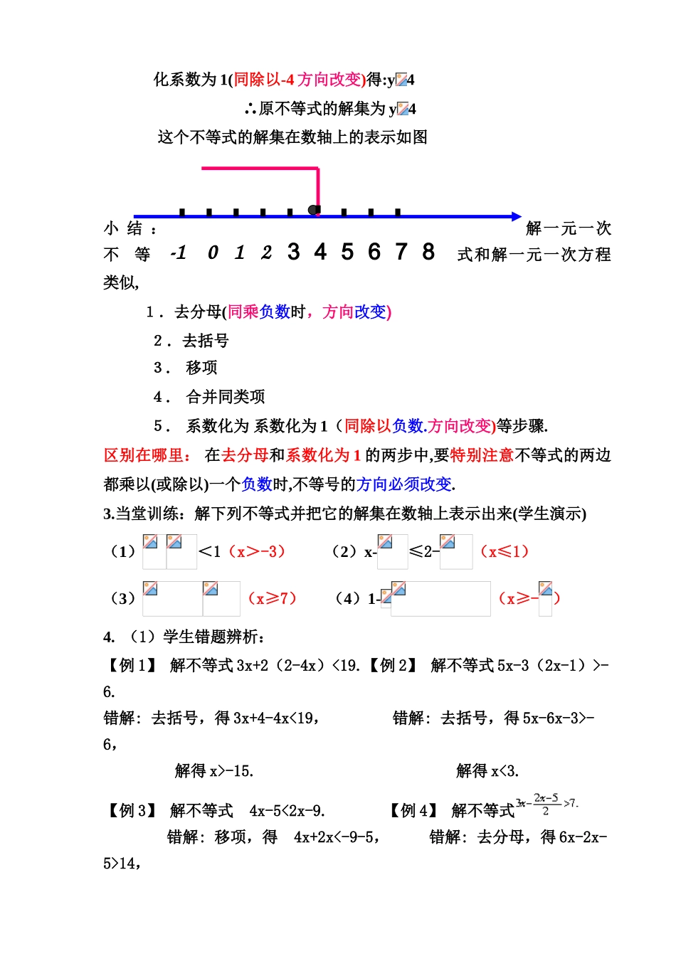 七年级数学解一元一次不等式教案人教版_第2页