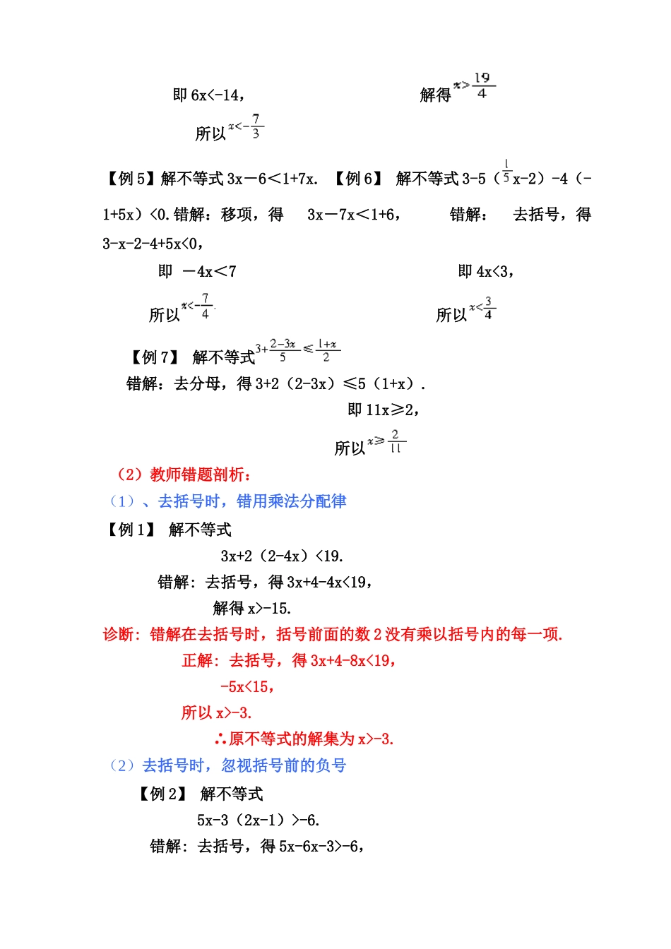 七年级数学解一元一次不等式教案人教版_第3页