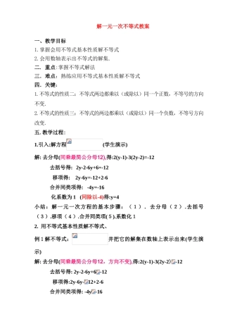 七年级数学解一元一次不等式教案人教版