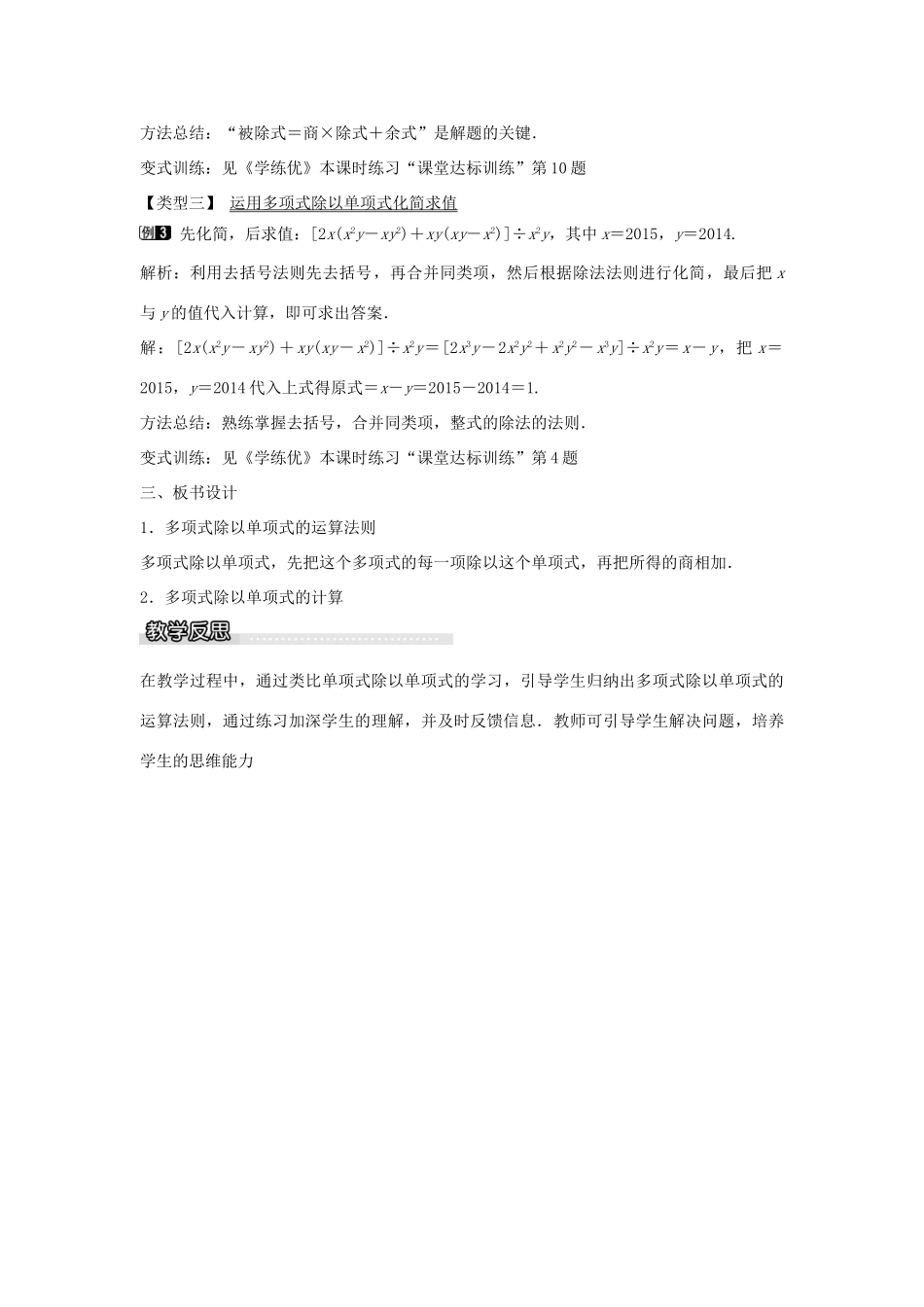 七年级数学下册 第8章 8.2 单项式与多项式相乘（第2课时）教学设计 （新版）沪科版-（新版）沪科版初中七年级下册数学教案_第2页