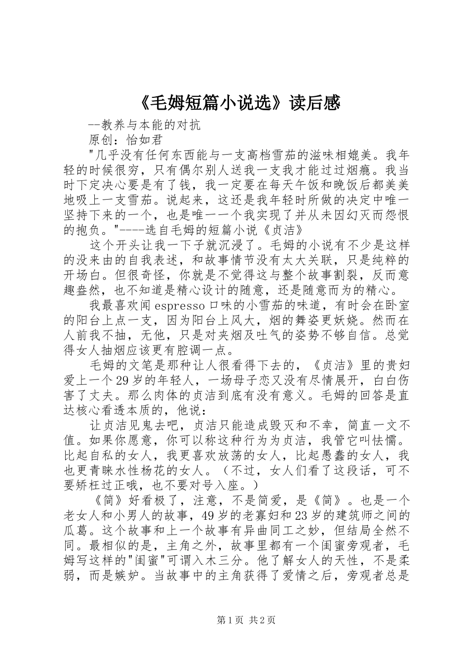 《毛姆短篇小说选》读后感 _第1页