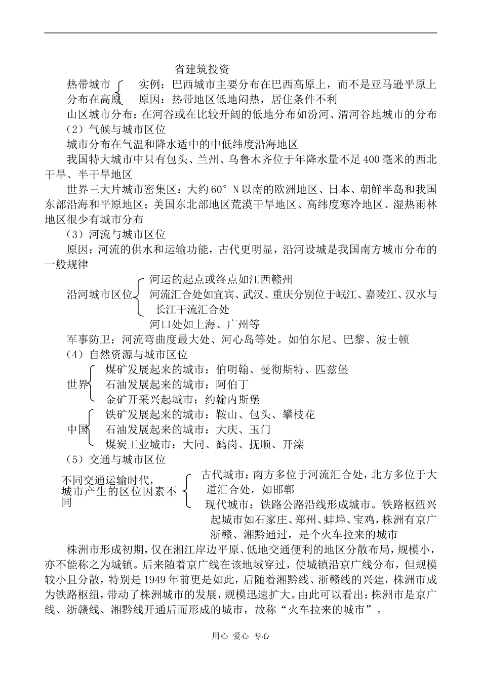 高中地理城市的区位因素旧人教必修下册_第2页