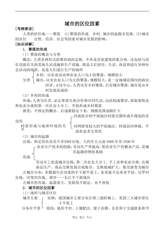 高中地理城市的区位因素旧人教必修下册