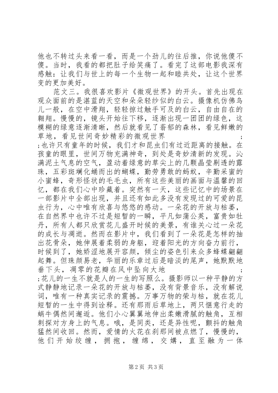 微观世界观后感 _第2页