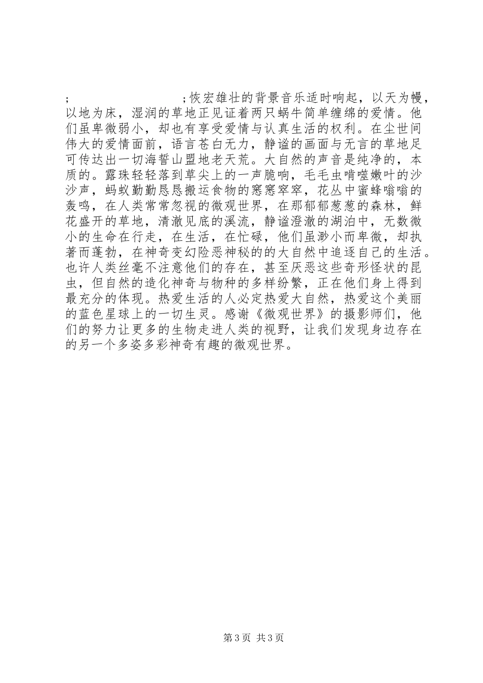 微观世界观后感 _第3页