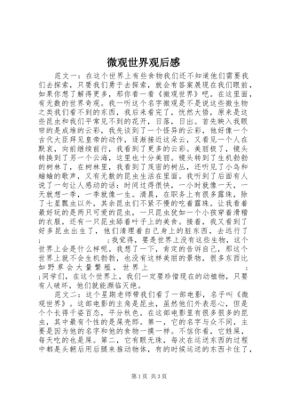 微观世界观后感 