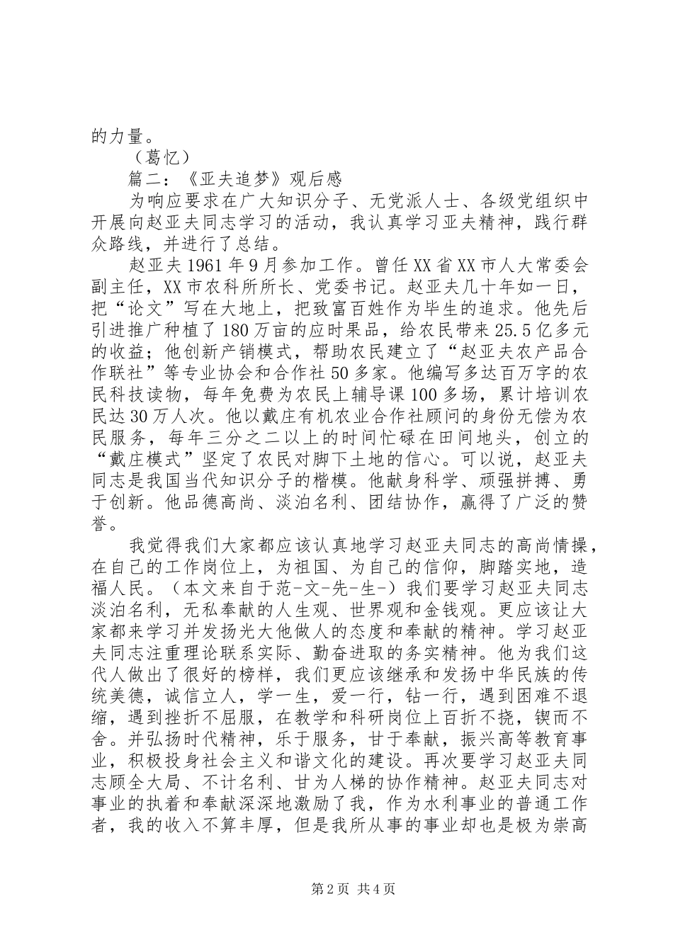 《百年追梦》观后感20XX年 (5)_第2页