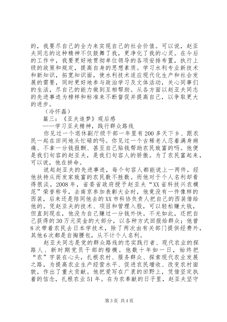 《百年追梦》观后感20XX年 (5)_第3页